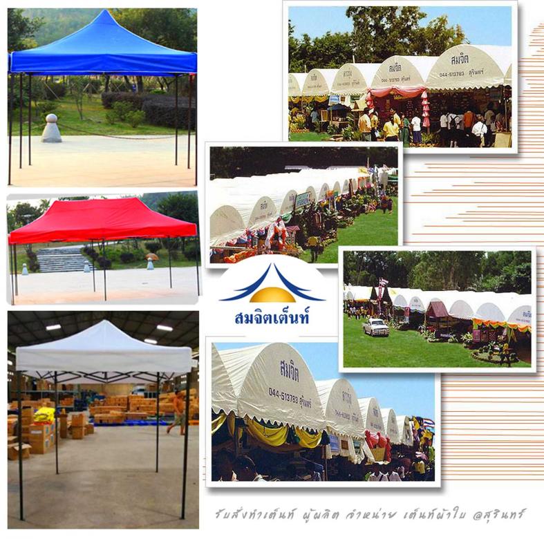 สั่งทำเต็นท์ผ้าใบ สุรินทร์