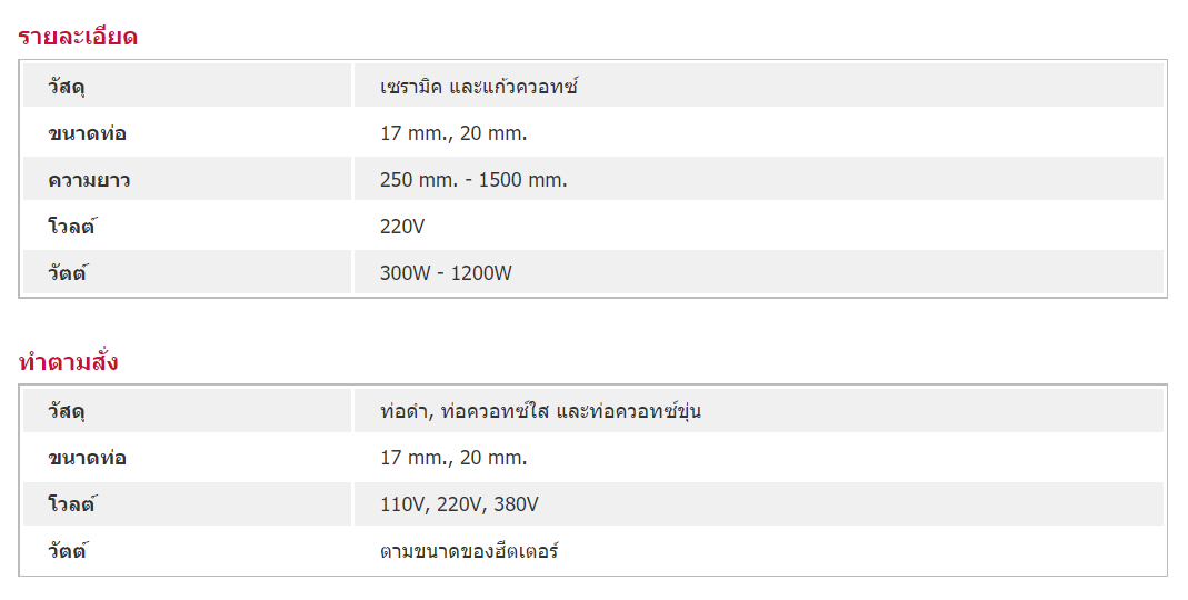 อินฟาเรด ฮีตเตอร์ อินฟาเรด ฮีตเตอร์