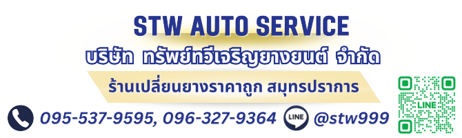 บริษัท ทรัพย์ทวีเจริญยางยนต์ จำกัด บริษัท ทรัพย์ทวีเจริญยางยนต์ จำกัด