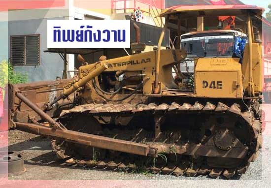 รถแทรกเตอร์รับจ้าง อยุธยา รถแทรกเตอร์รับจ้าง อยุธยา