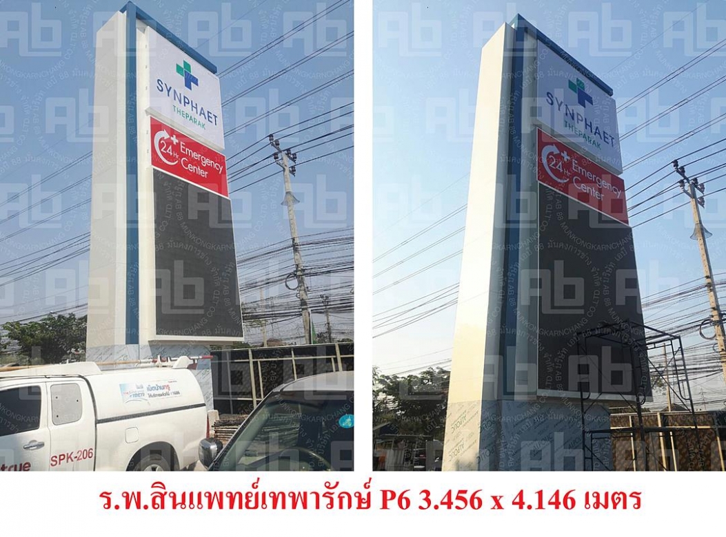 ติดตั้งป้ายรพ.สินแพทย์เทพารักษ์ ติดตั้งป้ายรพ.สินแพทย์เทพารักษ์