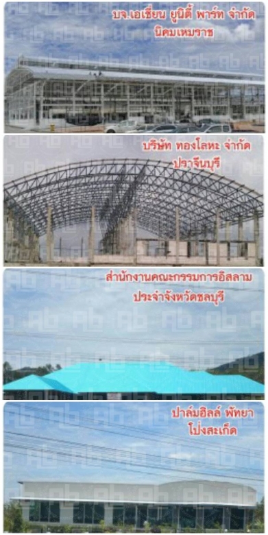 แนะนำรับเหมาติดตั้งโครงหลังคาเหล็ก แนะนำรับเหมาติดตั้งโครงหลังคาเหล็ก