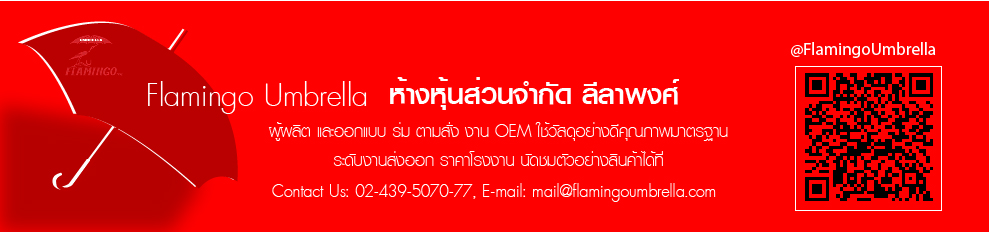 โรงงานทำร่ม