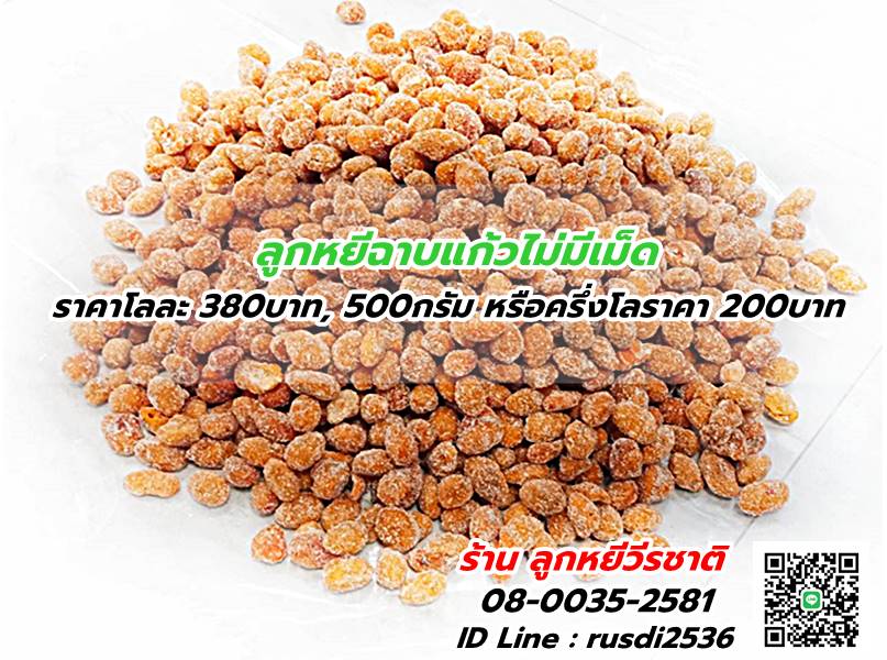 ลูกหยี ฉาบ3รสไม่มีเม็ด
