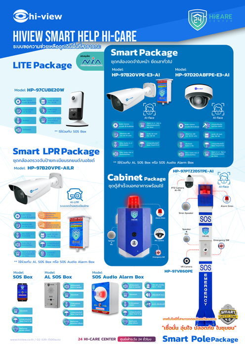 Hiview กล้องวงจรปิด กาญจนบุรี Hiview กล้องวงจรปิด กาญจนบุรี