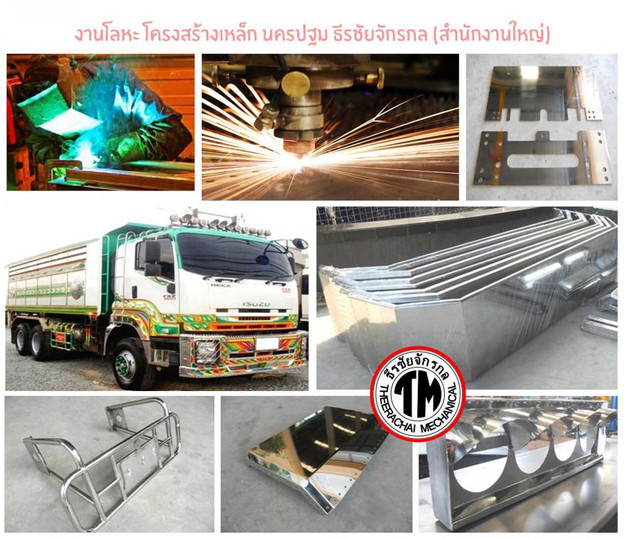 รับปั๊มรูแผ่นเหล็ก นครปฐม ธีรชัยจักรกล รับปั๊มรูแผ่นเหล็ก นครปฐม ธีรชัยจักรกล