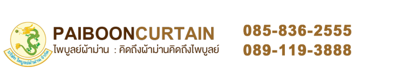 บริการรับออกแบบติดตั้งผ้าม่าน บริการรับออกแบบติดตั้งผ้าม่าน