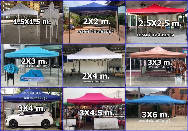 ขนาดเต็นท์พับ