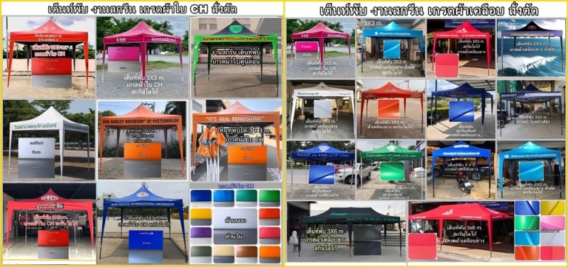 งานสกรีนโลโก้ เกรดผ้าใบสั่งตัดพิเศษ