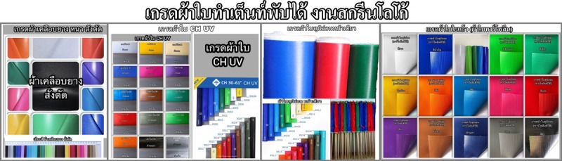 1 เกรดผ้าใบทำเต็นท์พับได้ งานสกรีนโลโก้