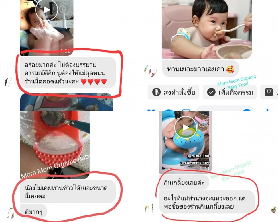 รีวิวจากลูกค้า อาหารเด็กแช่แข็ง