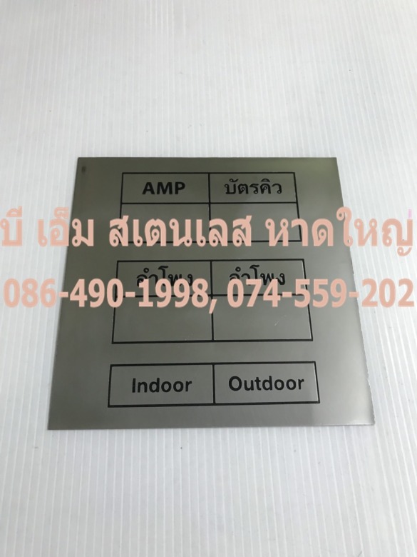 ป้ายสแตนเลสกัดลาย สงขลา ป้ายสแตนเลสกัดลาย สงขลา