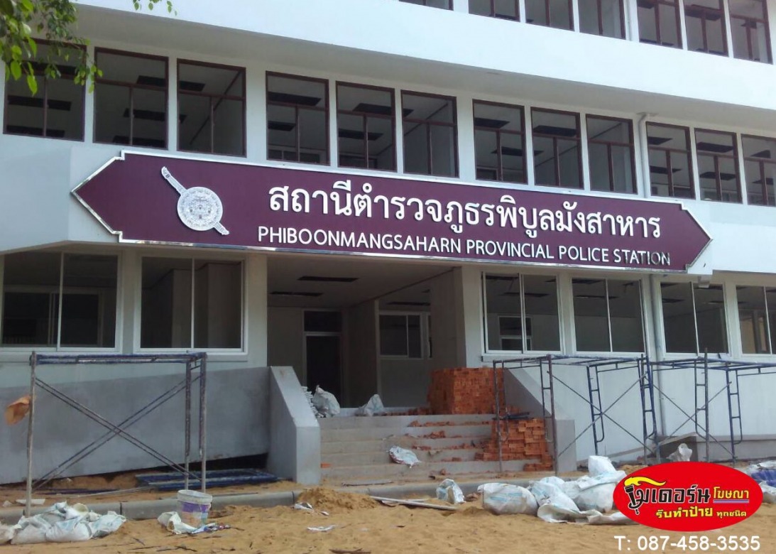 รับทำป้ายอักษรโลหะ ราคาถูก อุบล รับทำป้ายอักษรโลหะ ราคาถูก อุบล
