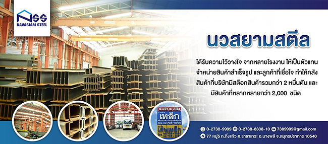 ศูนย์รวมเหล็ก นวสยาม สตีล - yellowpages.co.th ศูนย์รวมเหล็ก นวสยาม สตีล - yellowpages.co.th