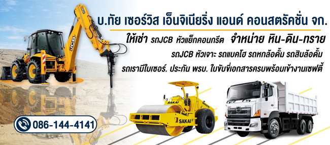 บริษัท ทัยเซอร์วิส เอ็นจิเนียริ่งแอนด์ คอนสตรัคชั่น จำกัด บริษัท ทัยเซอร์วิส เอ็นจิเนียริ่งแอนด์ คอนสตรัคชั่น จำกัด