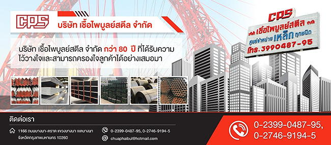 บริษัท เชื้อไพบูลย์สตีล จำกัด - yellowpages.co.th บริษัท เชื้อไพบูลย์สตีล จำกัด - yellowpages.co.th