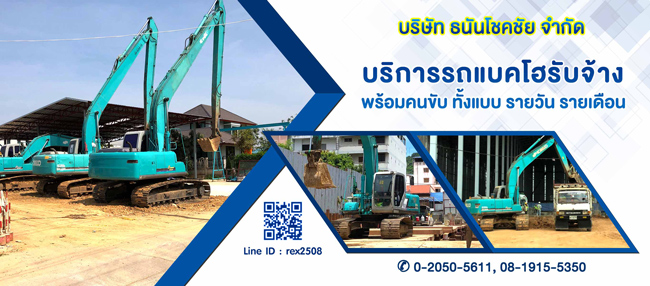 บริษัท ธนันโชคชัย จำกัด บริษัท ธนันโชคชัย จำกัด