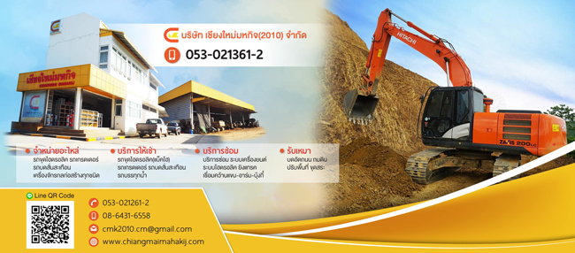 บริษัท เชียงใหม่มหกิจ (2010) จำกัด