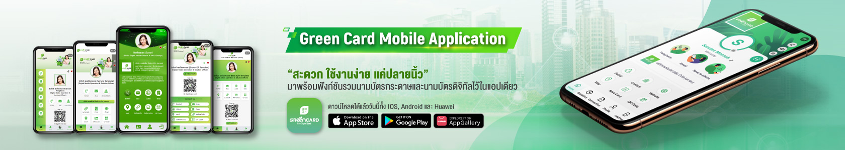 Green Card Mobile Application