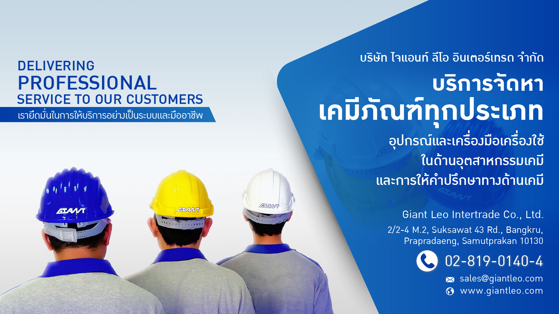 01-บริษัทขายเคมีภัณฑ์-สมุทรปราการ 01-บริษัทขายเคมีภัณฑ์-สมุทรปราการ
