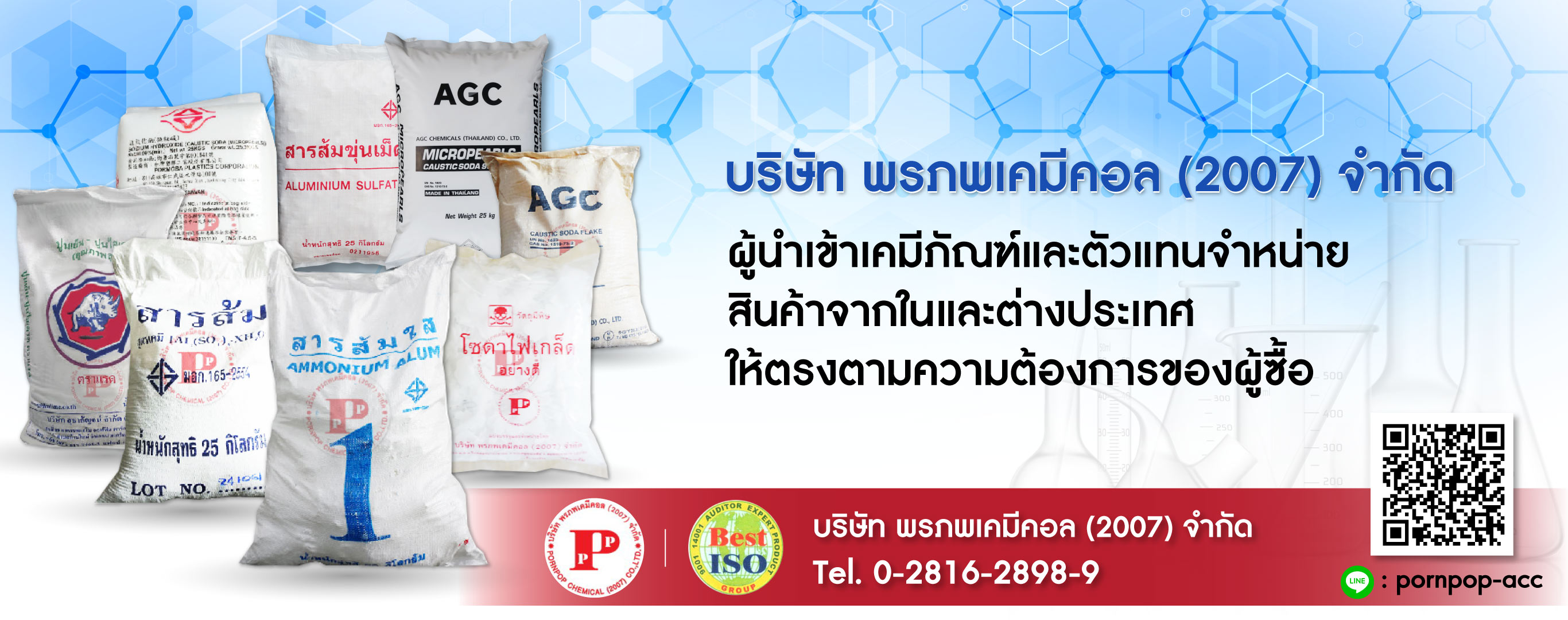 03-พรภพเคมีคอล2007 03-พรภพเคมีคอล2007