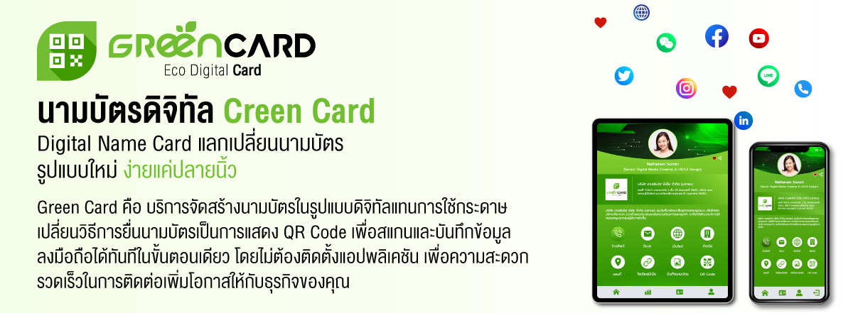 นามบัตรดิจิทัล นามบัตรดิจิทัล