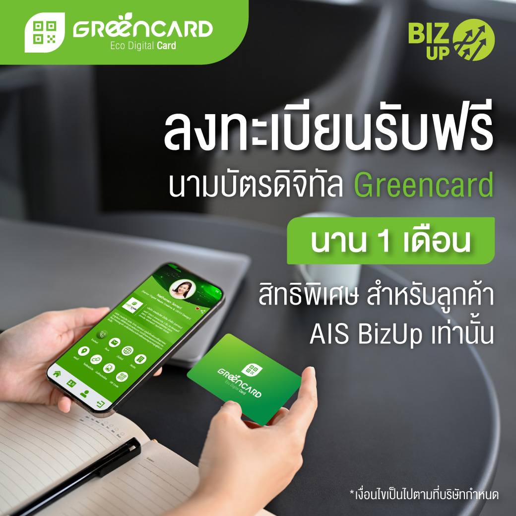 YellowPages และ AIS BIZ UP ร่วมมอบความพิเศษให้ผู้ประกอบการ